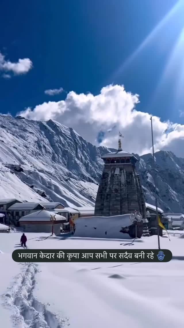 Jai Shree Kedar, भगवान केदार की कृपा आप सभी पर सदैव बनी रहे 🙏🏻🪬 #kedarnath #himalyas #incredibleindia #uttarakhand #mahadev